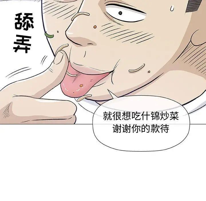 奇趣新人第11话