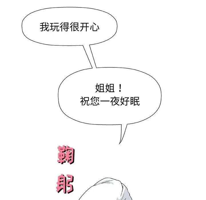 奇趣新人第11话