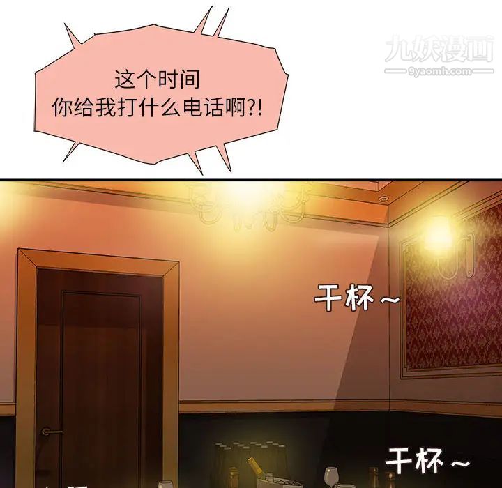 不务正业第2话