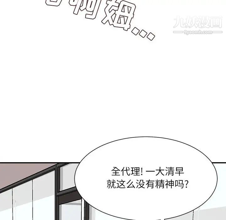 不务正业第2话