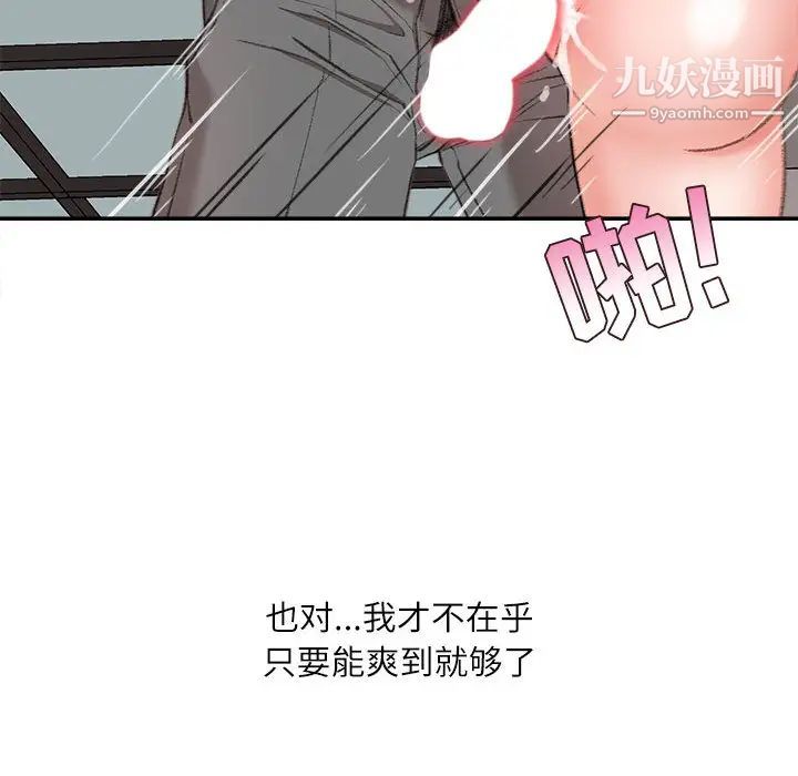 不务正业第2话