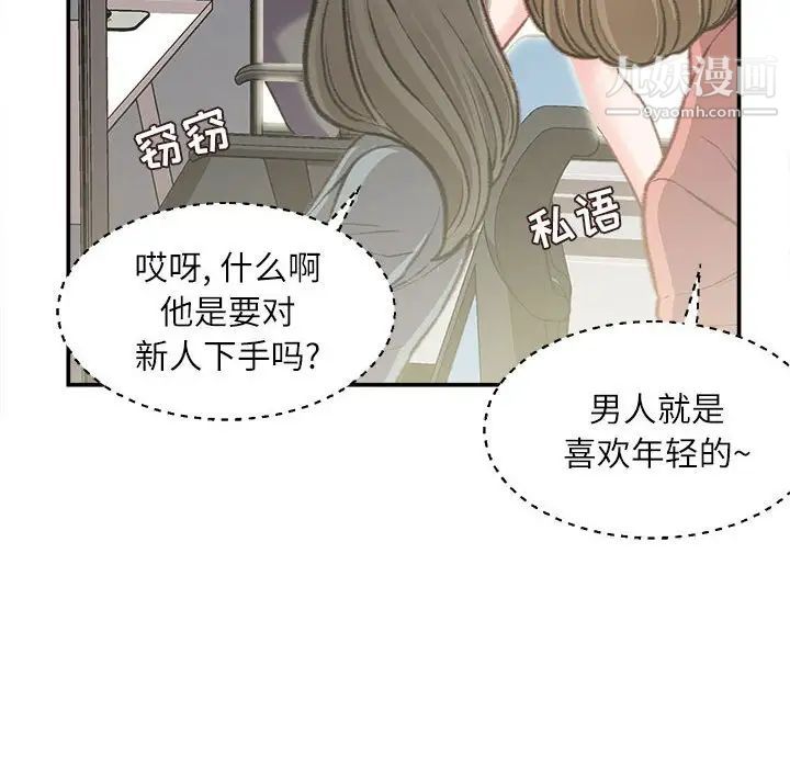 不务正业第3话