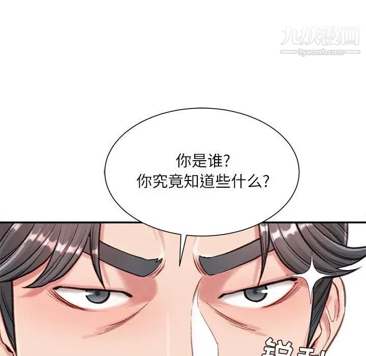 不务正业第3话