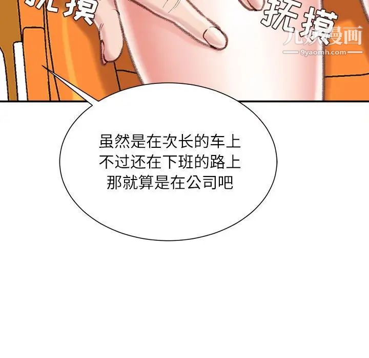 不务正业第3话