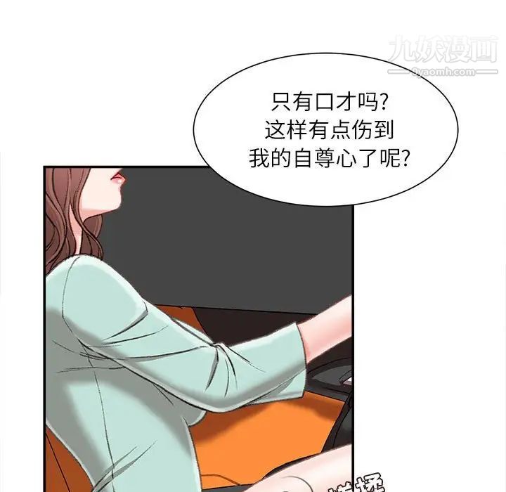 不务正业第3话