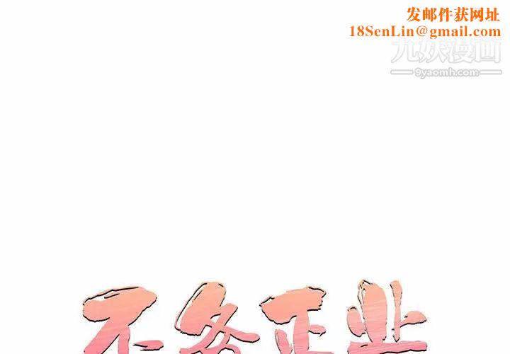 不务正业第4话