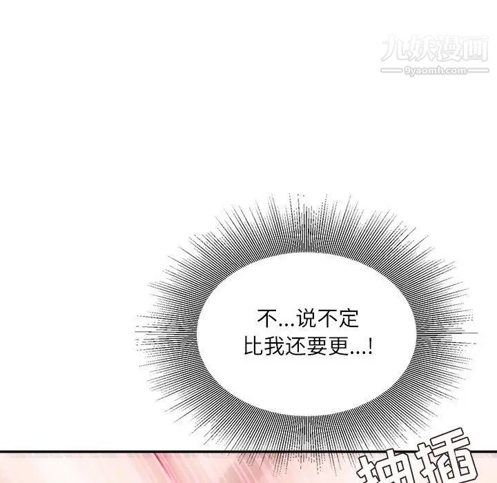 不务正业第4话