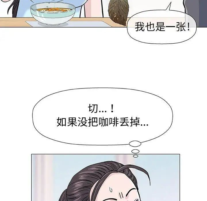 奇趣新人第16话