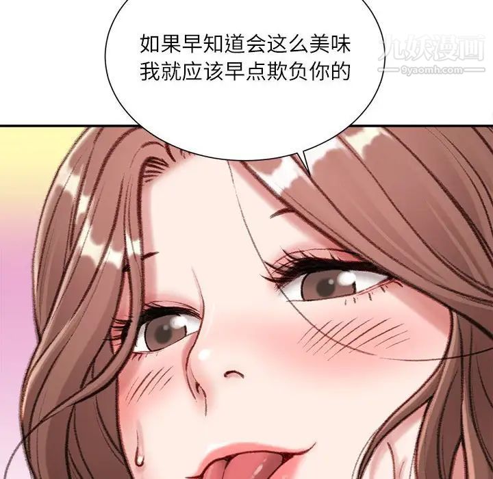 不务正业第4话
