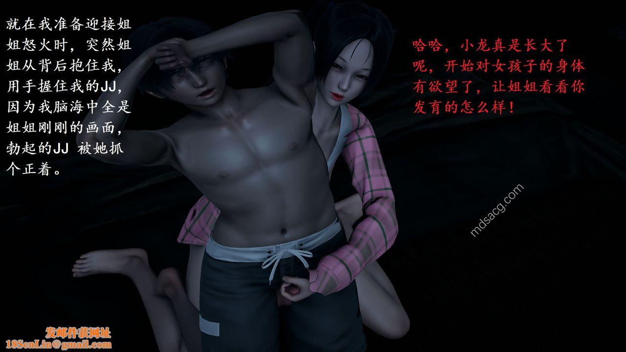 [3D]我的天使第02话