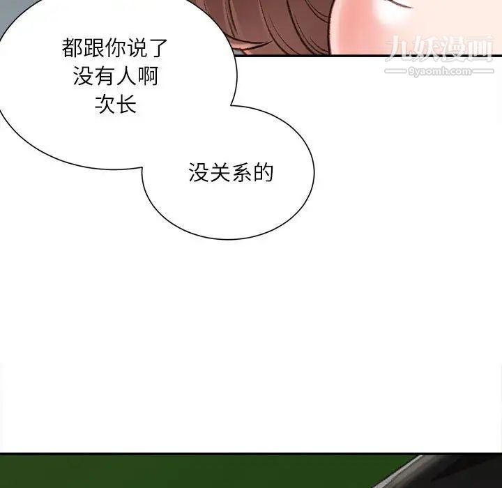 不务正业第5话