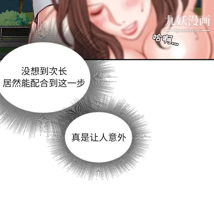 不务正业第5话