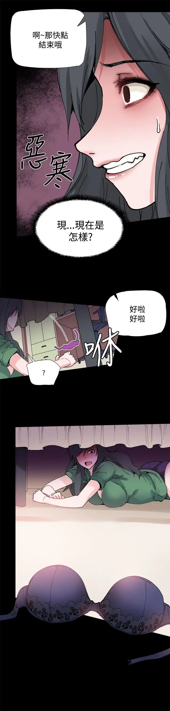 Bodychange第3话