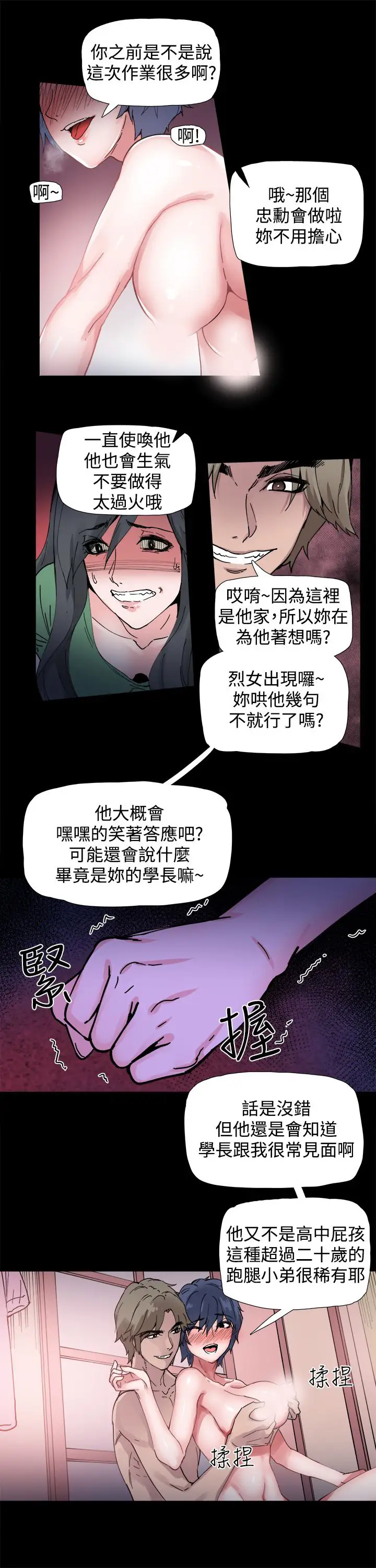 Bodychange第3话