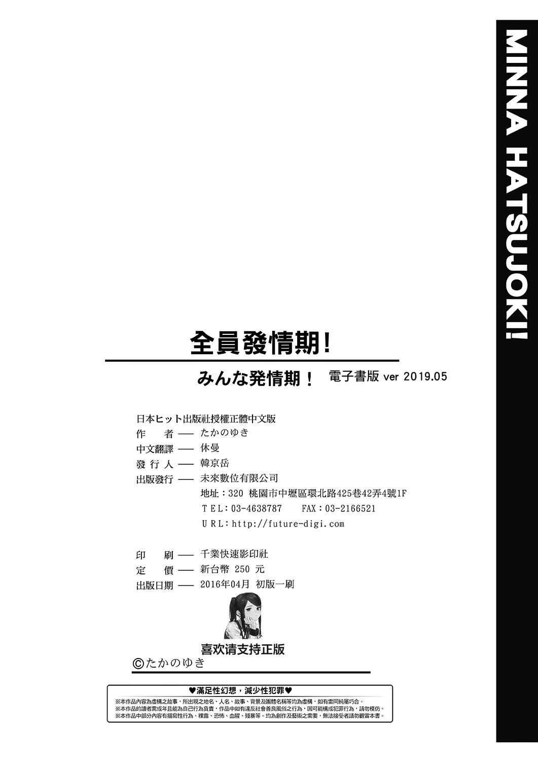 [たかのゆき]みんな発情期![中国翻訳][DL版][たかのゆき]みんな発情期![中国翻訳][DL版]