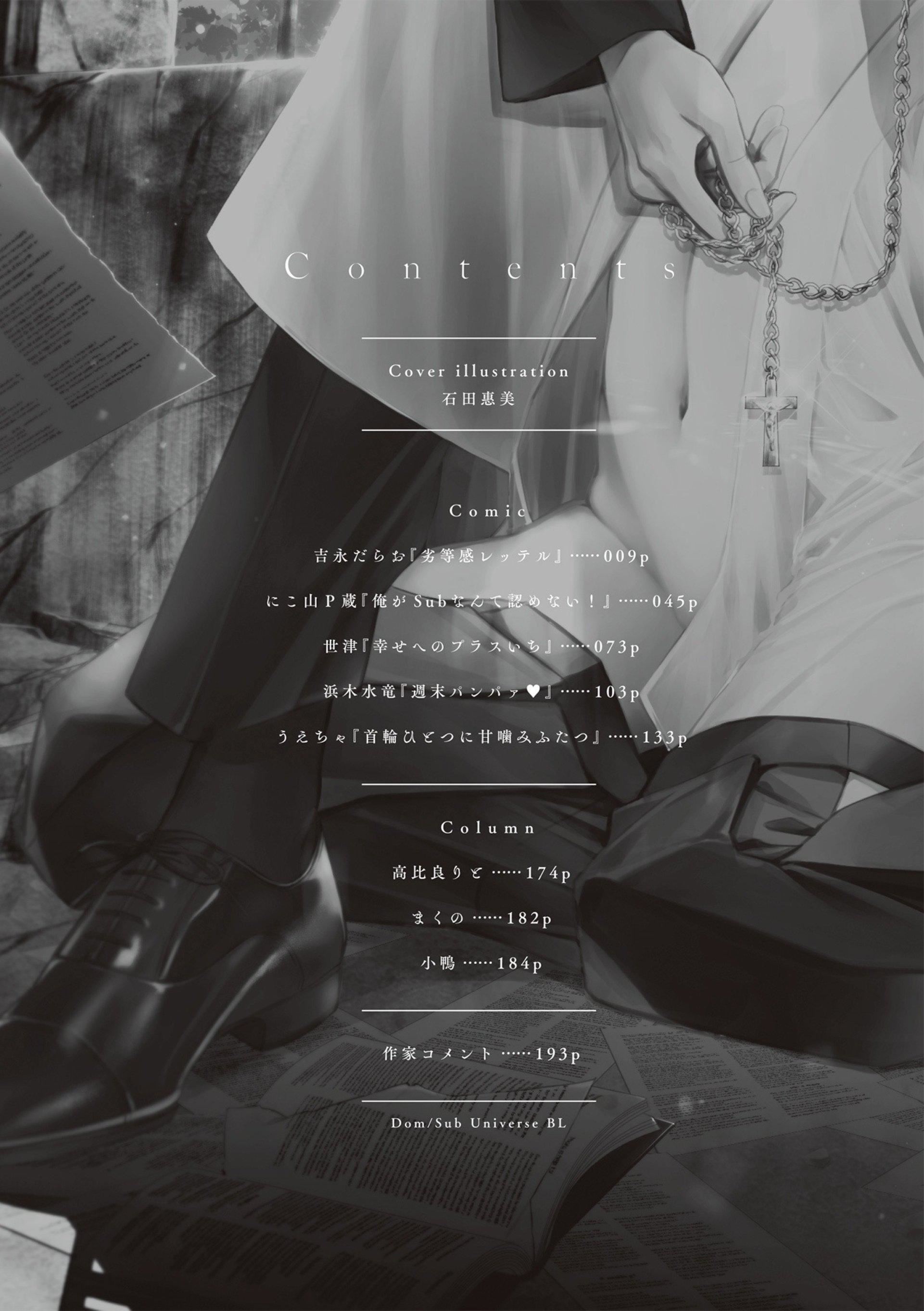 [アンソロジー]DomSubユニバースBL[アンソロジー]DomSubユニバースBL