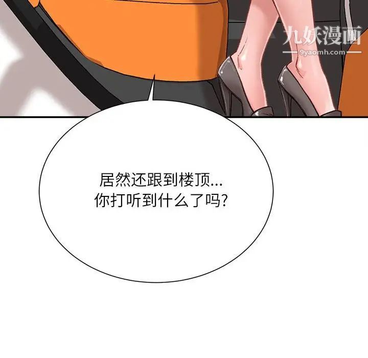 不务正业第5话