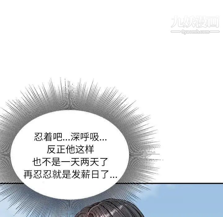 不务正业第5话