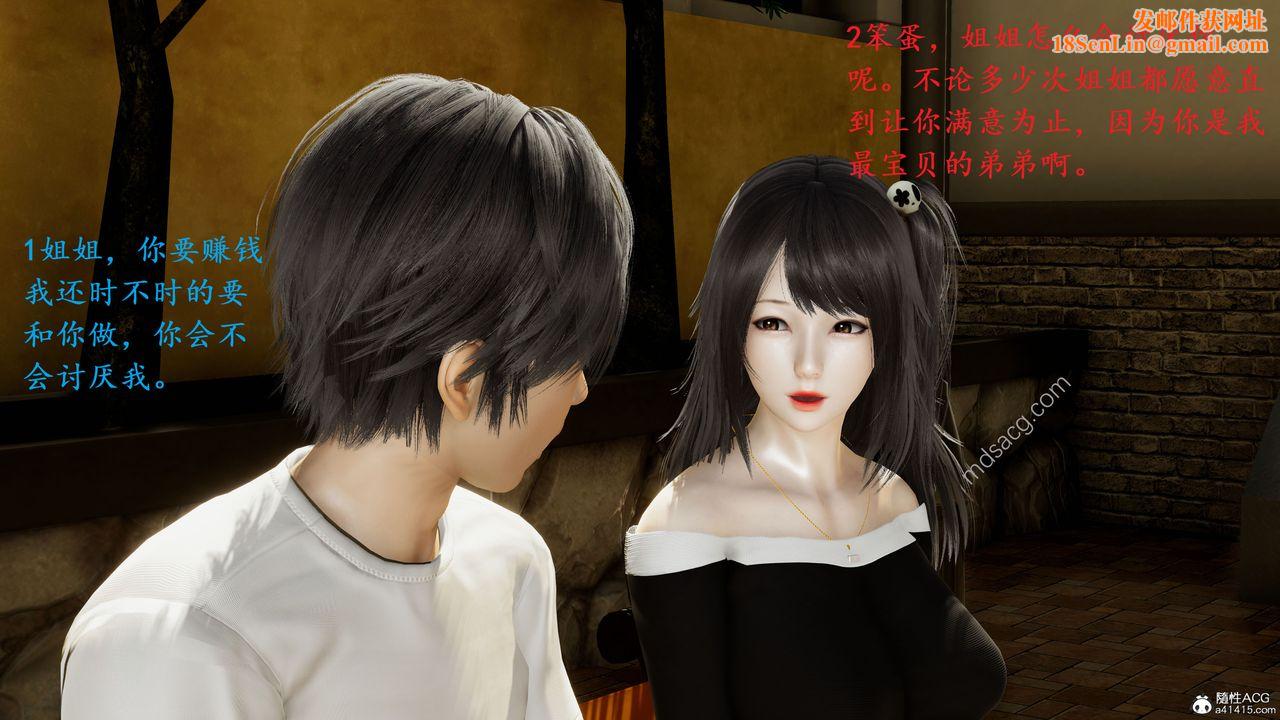 [3D]我的天使第04话