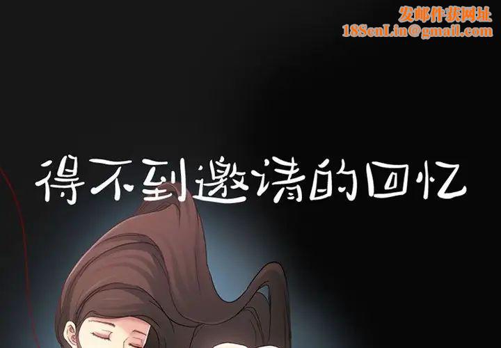 得不到邀请的回忆第24话