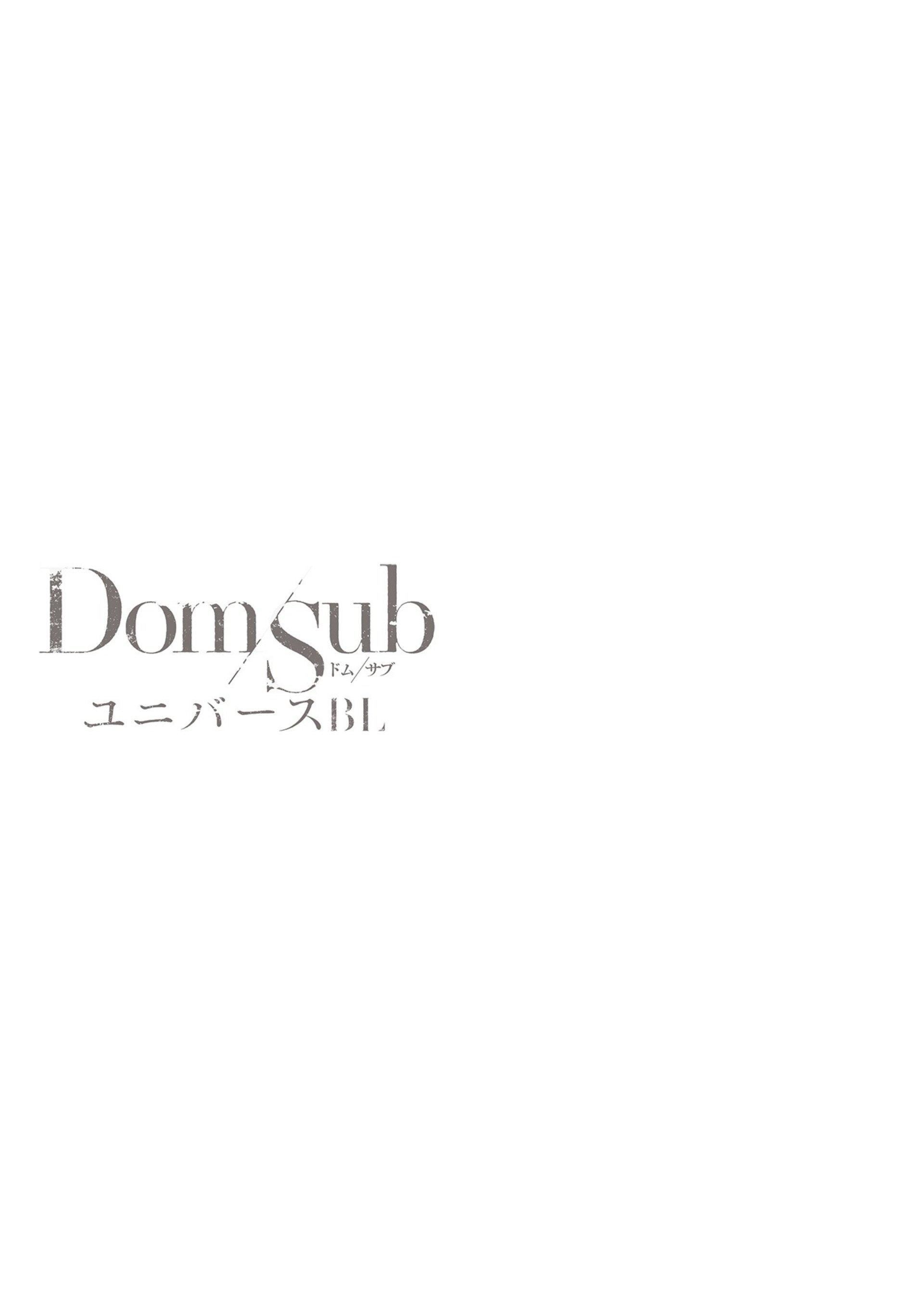 [アンソロジー]DomSubユニバースBL[アンソロジー]DomSubユニバースBL