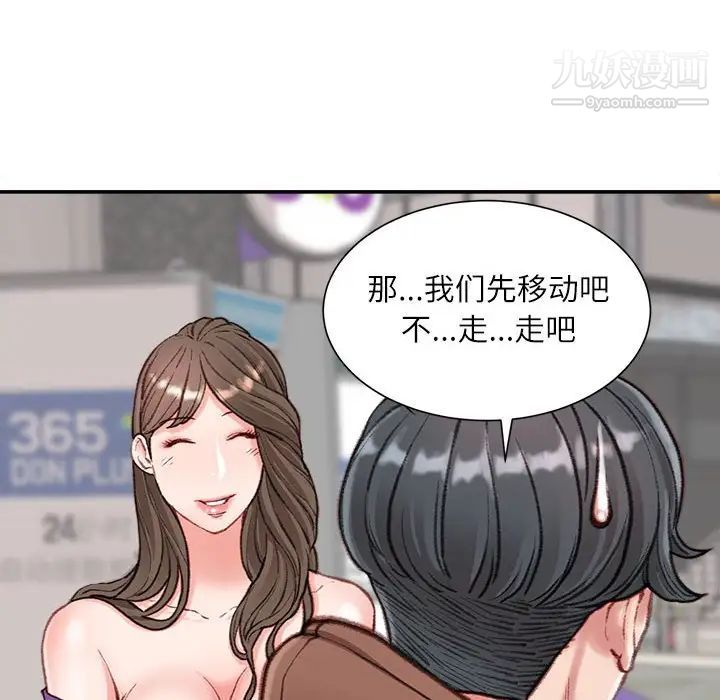 不务正业第6话
