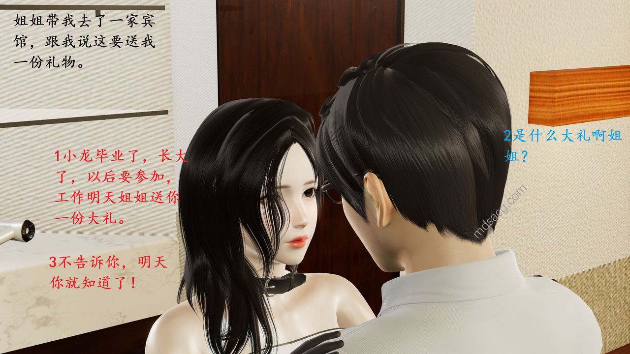 [3D]我的天使第05话