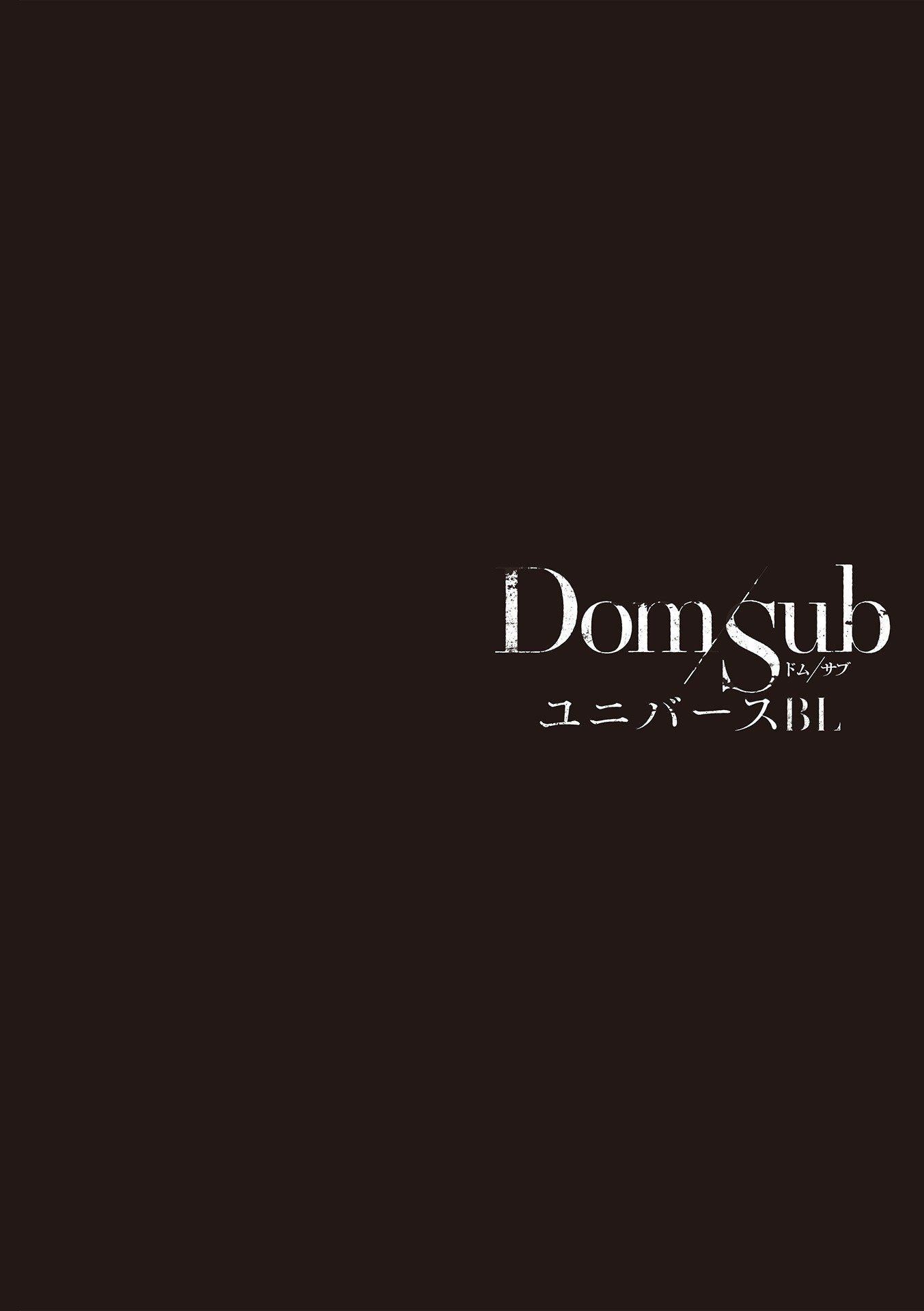 [アンソロジー]DomSubユニバースBL[アンソロジー]DomSubユニバースBL
