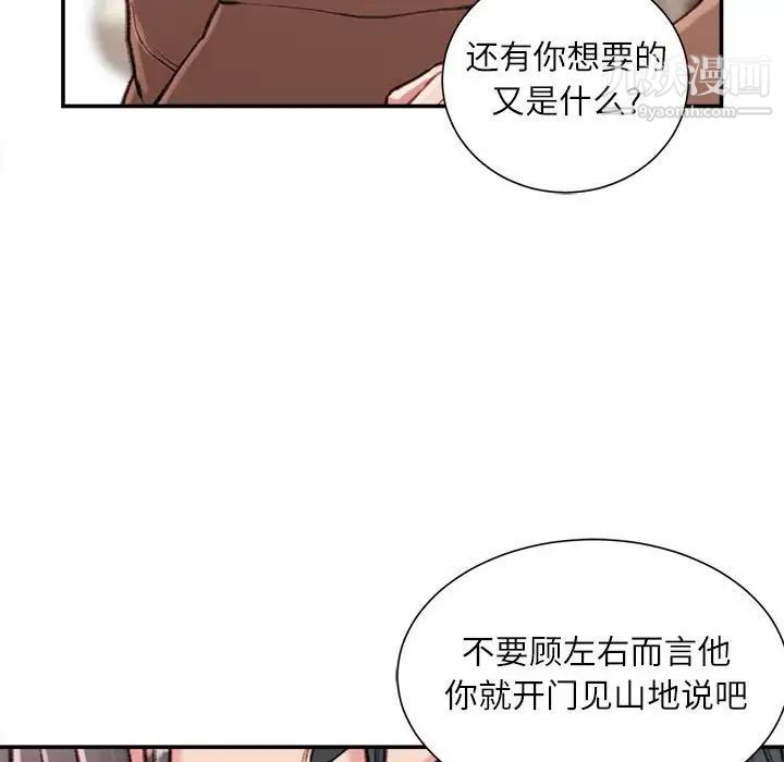 不务正业第6话