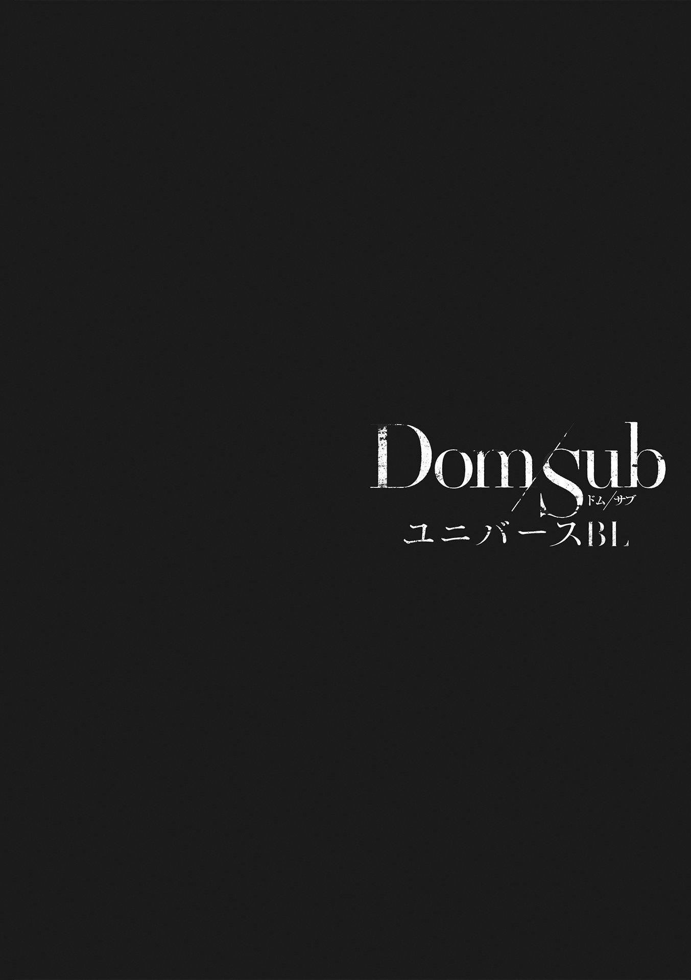 [アンソロジー]DomSubユニバースBL[アンソロジー]DomSubユニバースBL