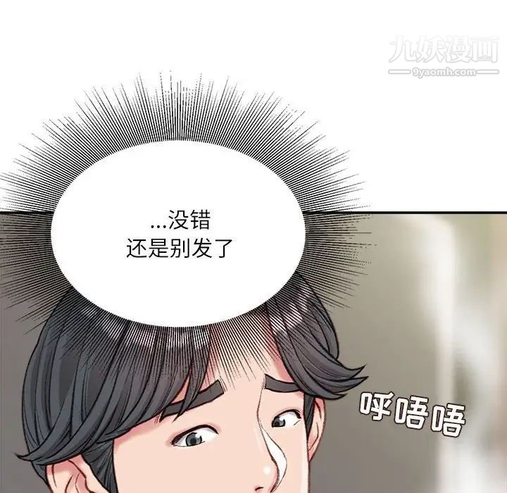 不务正业第6话