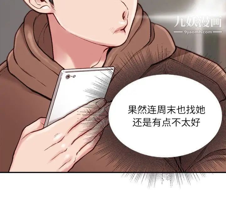 不务正业第6话