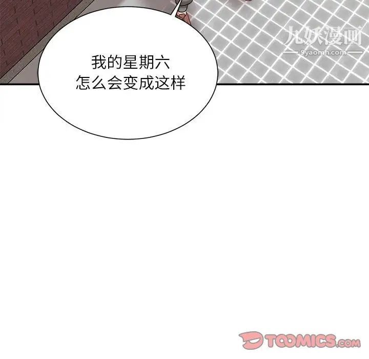 不务正业第6话