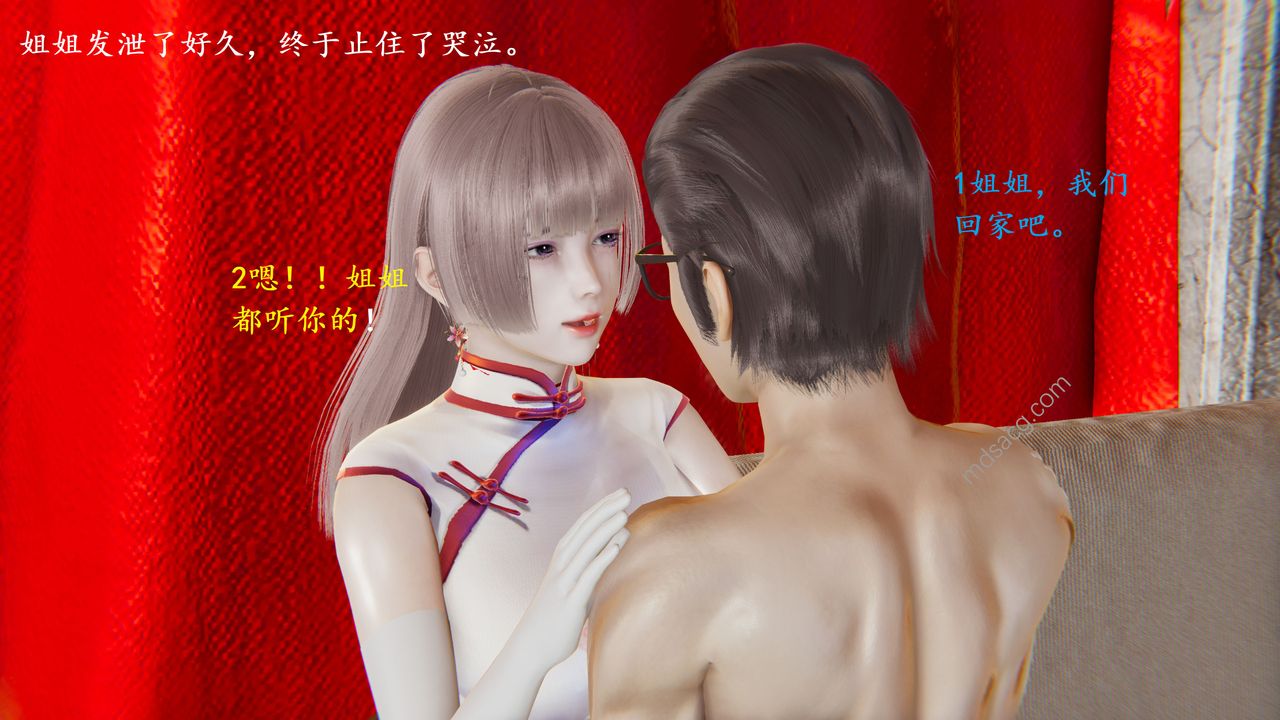 [3D]我的天使第06话-最终话