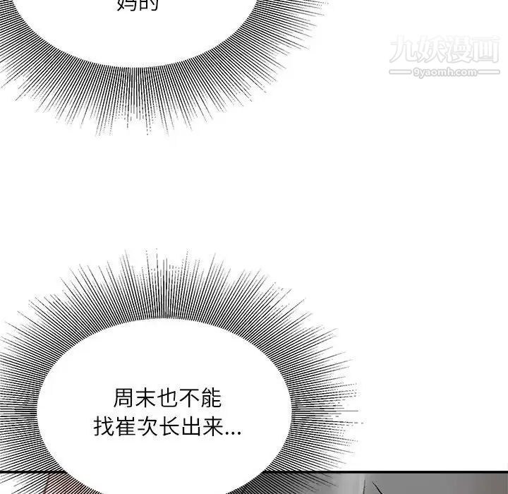 不务正业第6话