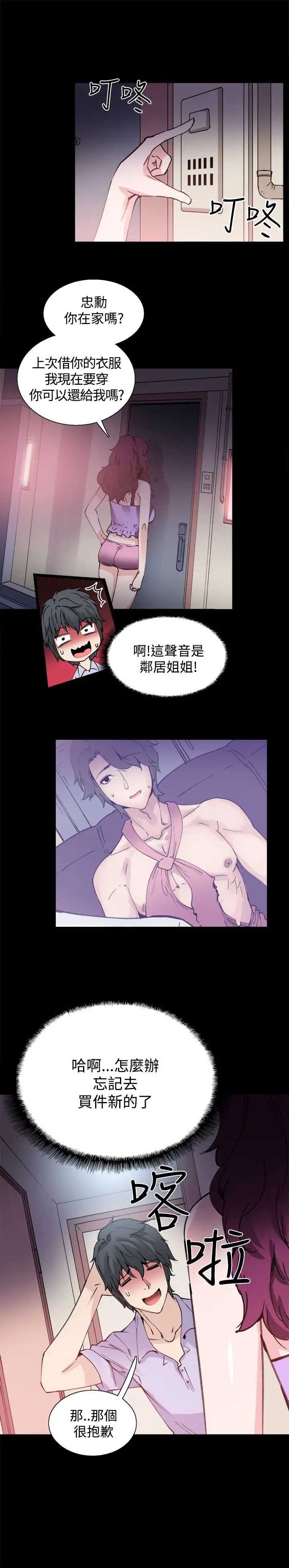 Bodychange第10话