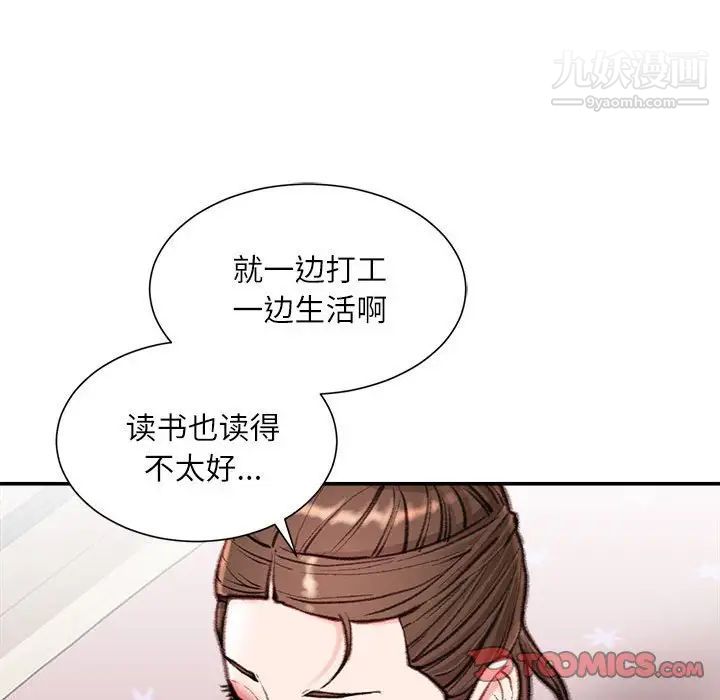 不务正业第7话