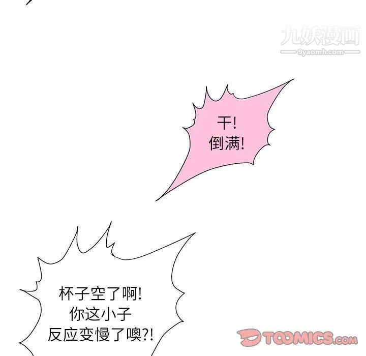 不务正业第7话