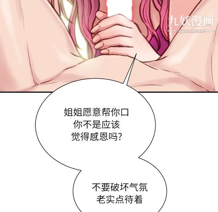 不务正业第7话