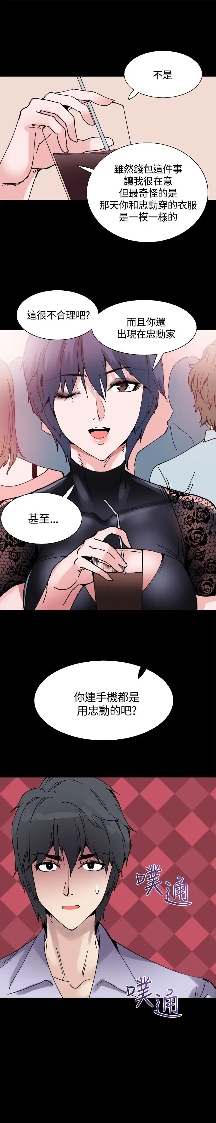 Bodychange第14话