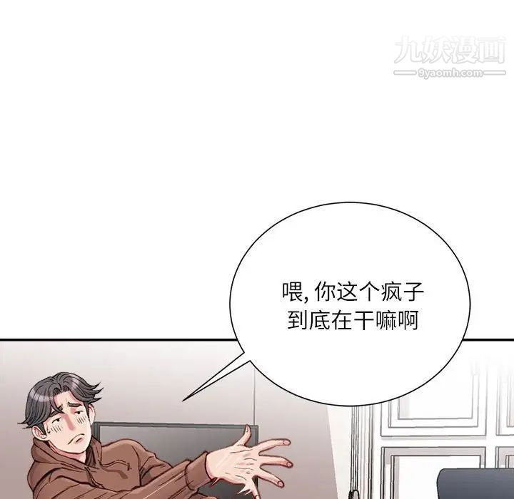 不务正业第7话