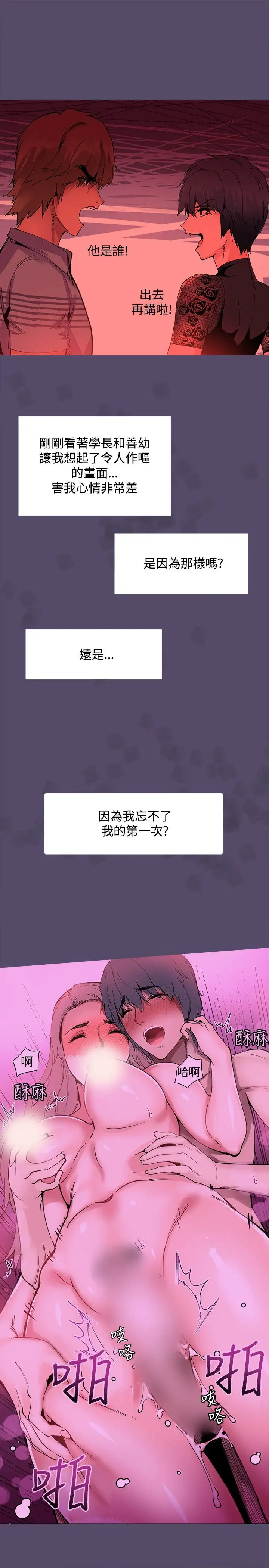 Bodychange第15话