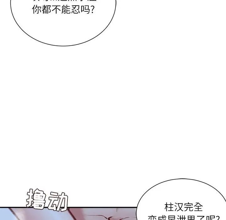 不务正业第8话