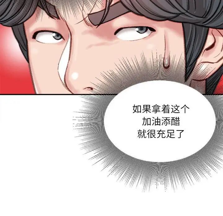 不务正业第9话