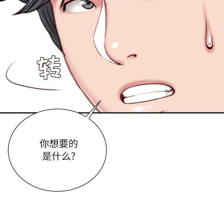 不务正业第9话
