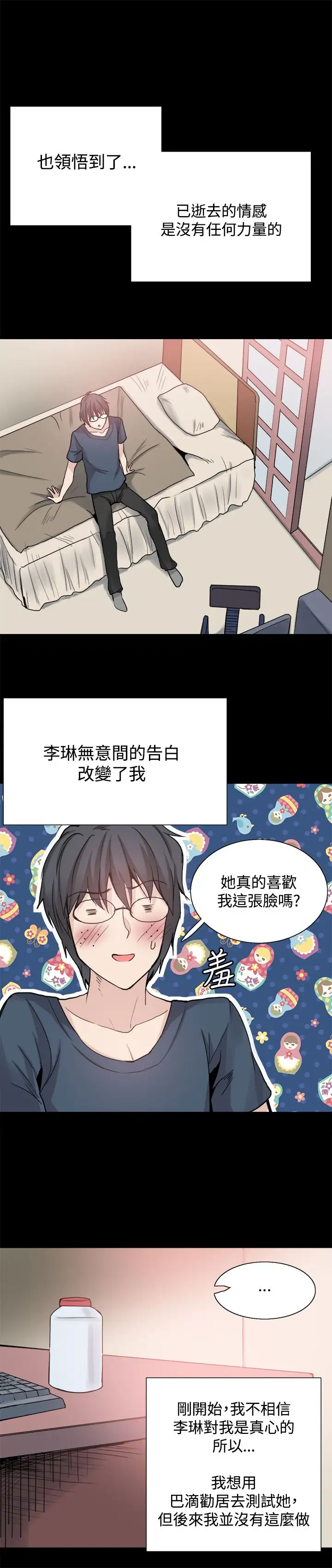 Bodychange第25话