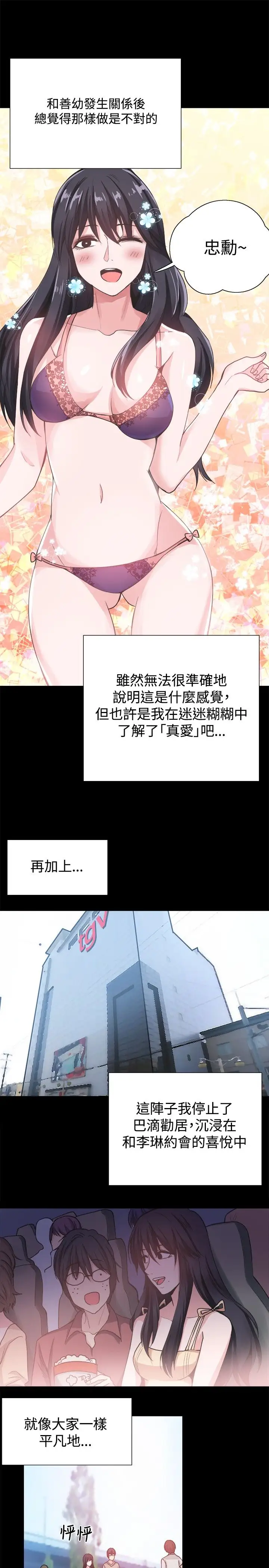 Bodychange第25话