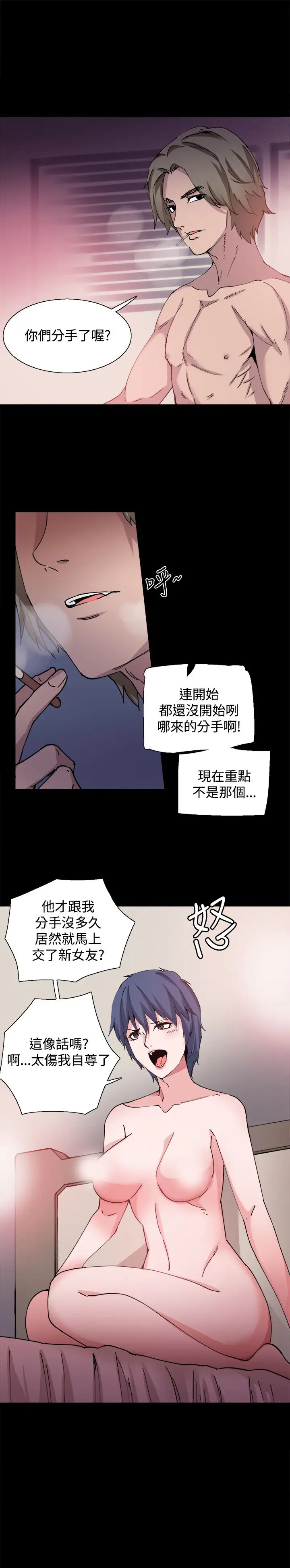 Bodychange第28话