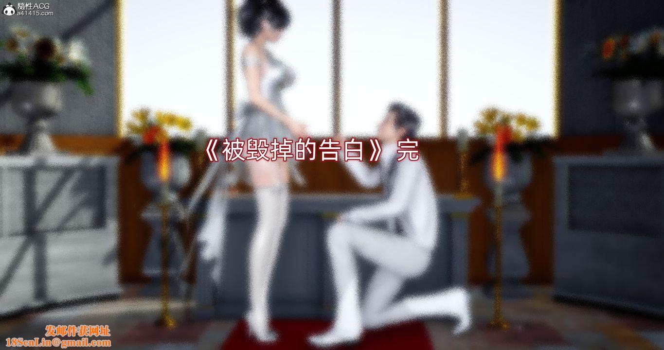 [3D]封我为尊番外-被毁掉的告白第03话