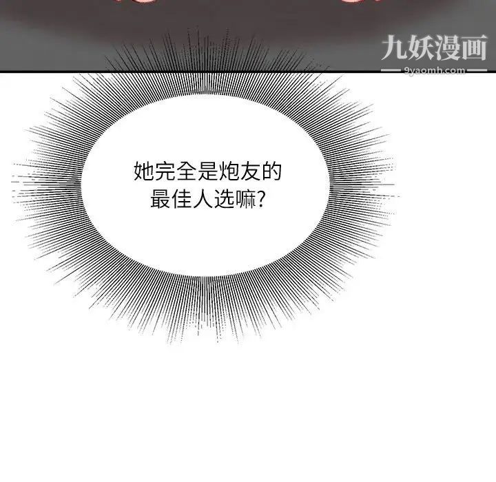 不务正业第11话